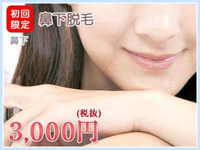 初回限定鼻下