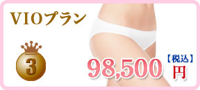 VIOプラン
