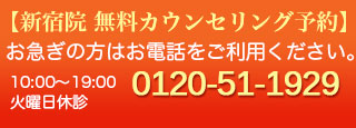 町田無料カウンセリング予約