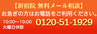 大宮無料メール相談
